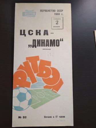 Цска - Динамо (Кировабад) 1968