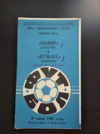 Памир - Кузбасс 1981
