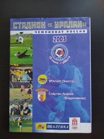 Уралан - Алания 2003