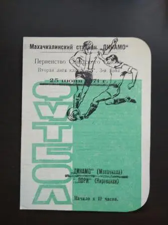 Динамо (Махачкала) - Лори 1971