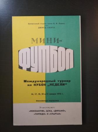 Турнир Неделя 1976/Спартак Цска Торпедо Динамо Локомотив