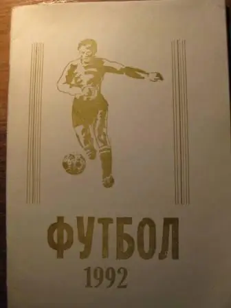 Хасавюрт 1992