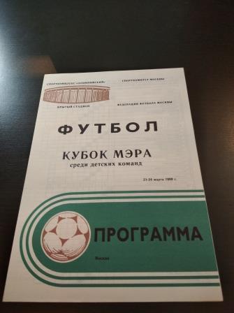 Кубок Мэра 1999/Спартак Цска Торпедо Локомотив Динамо и др.