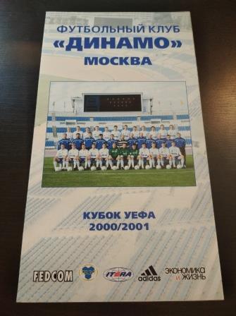 Динамо Москва 2000/2001