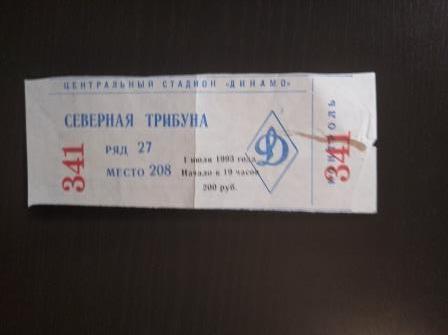 Динамо (Москва) - Цска 1993