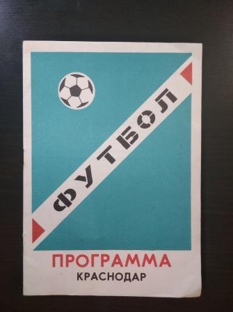 Турнир Краснодар 1981/Локомотив Москва Ленинград Липецк Нальчик Новоросс