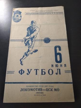 ЦСК МО (ЦСКА) - Локомотив (Москва) 1957