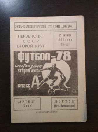 Восток - Иртыш 1978
