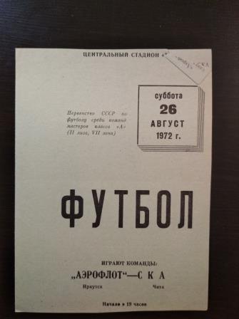 Аэрофлот (Иркутск) - Ска (Чита) 1972