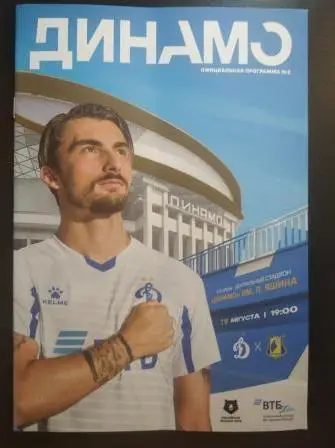 Динамо (Москва) - Ростов 2020