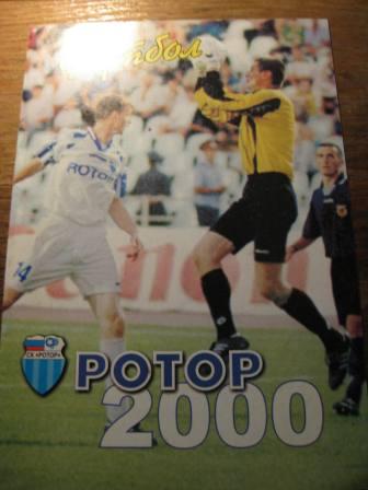 Ротор 2000