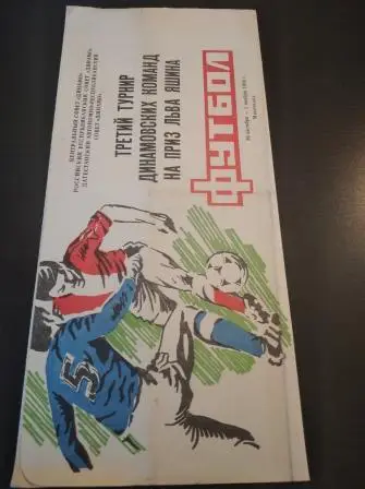 Турнир Махачкала 1986/Москва Ленинград Барнаул Брянск Киров Самарканд