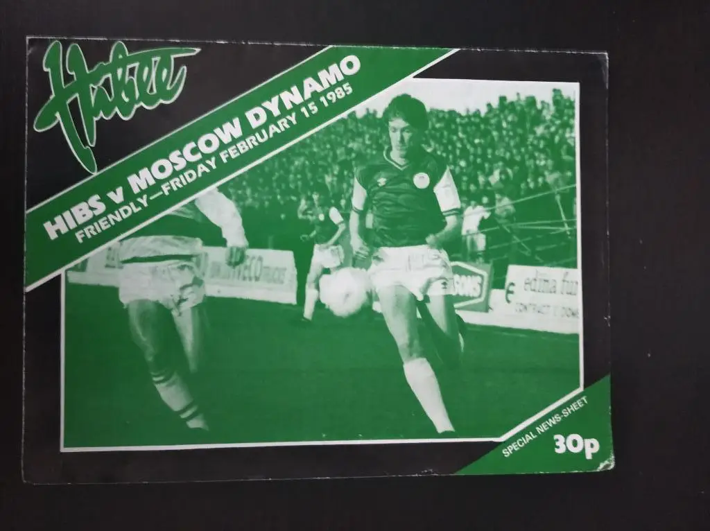 Хиберниан - Динамо (Москва) 1985