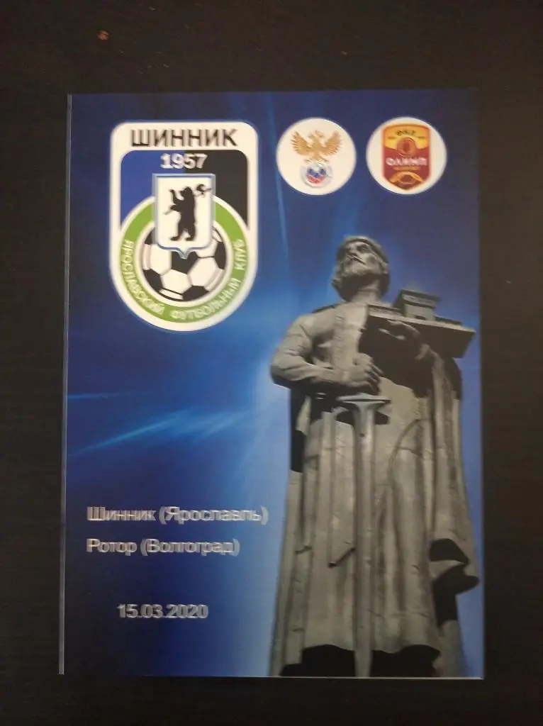 Шинник - Ротор 2020