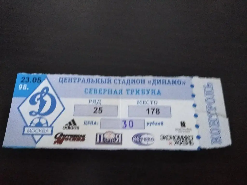 Динамо (Москва) - Зенит 1998