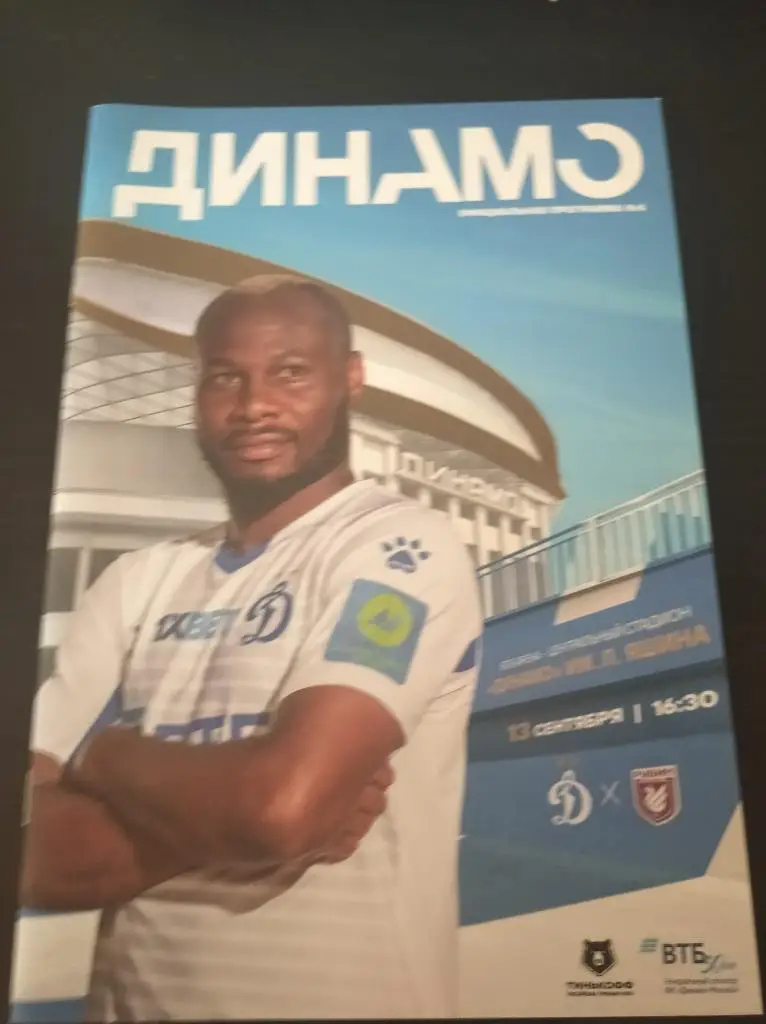 Динамо (Москва) - Рубин 2020