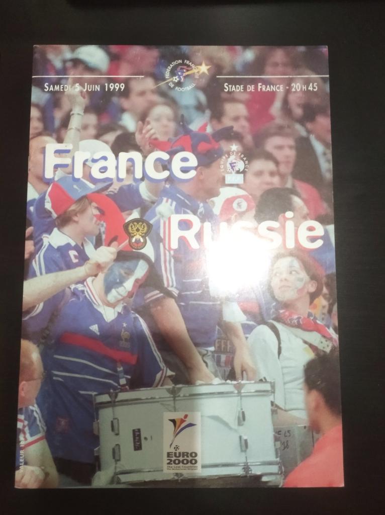 Франция - Россия 1999