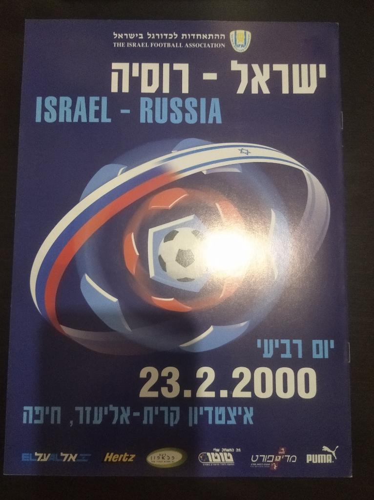 Израиль - Россия 2000 основные