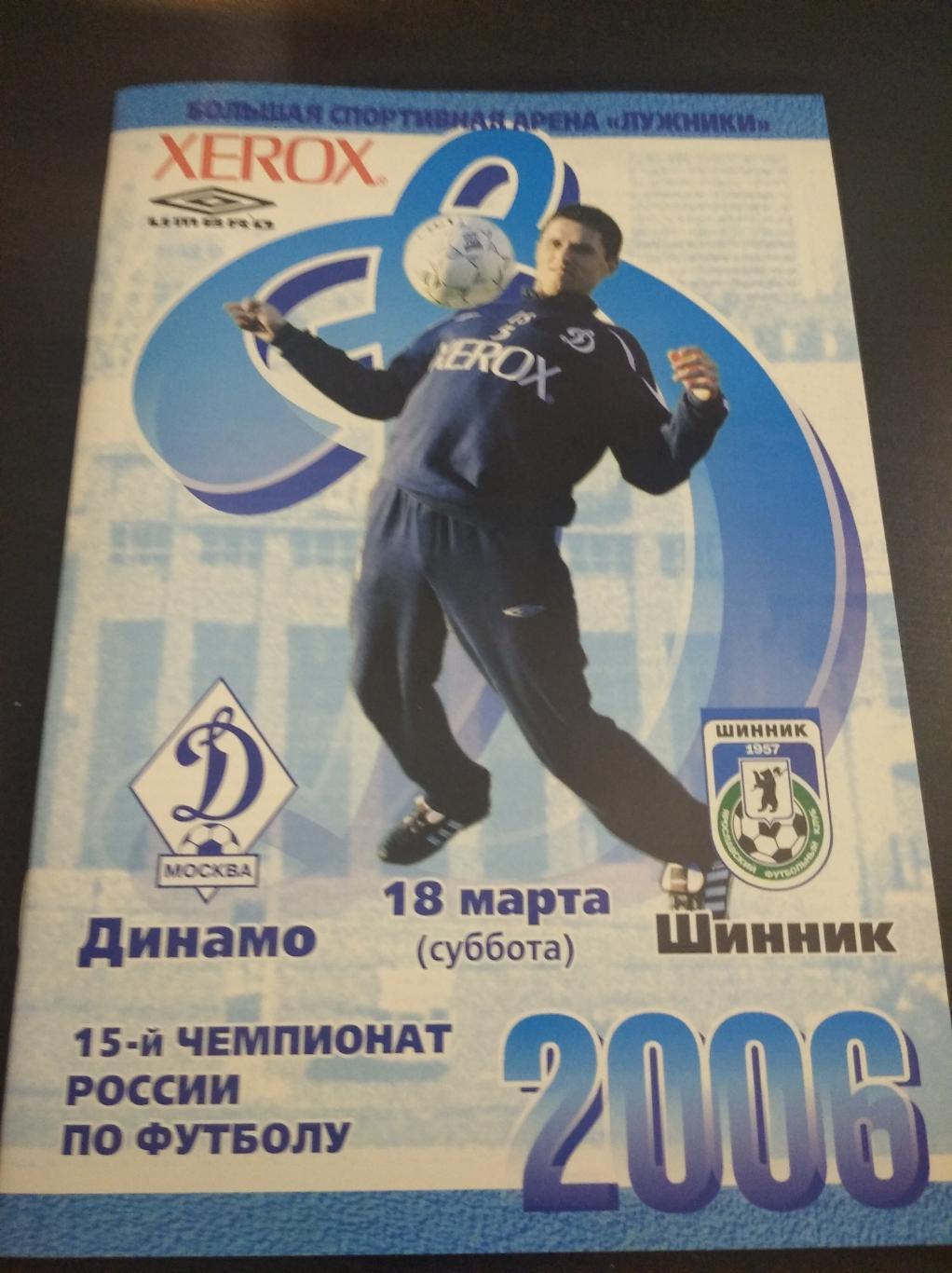 Динамо (Москва) - Шинник 2006