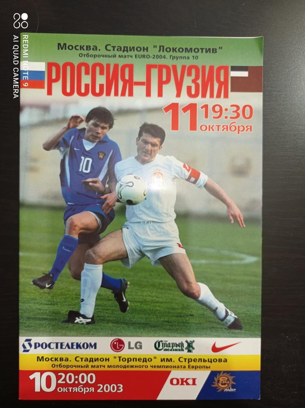 Россия - Грузия 2003