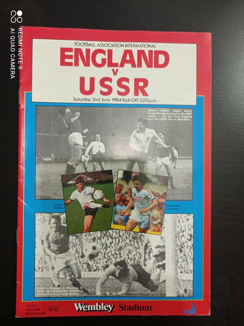 Англия - СССР 1984
