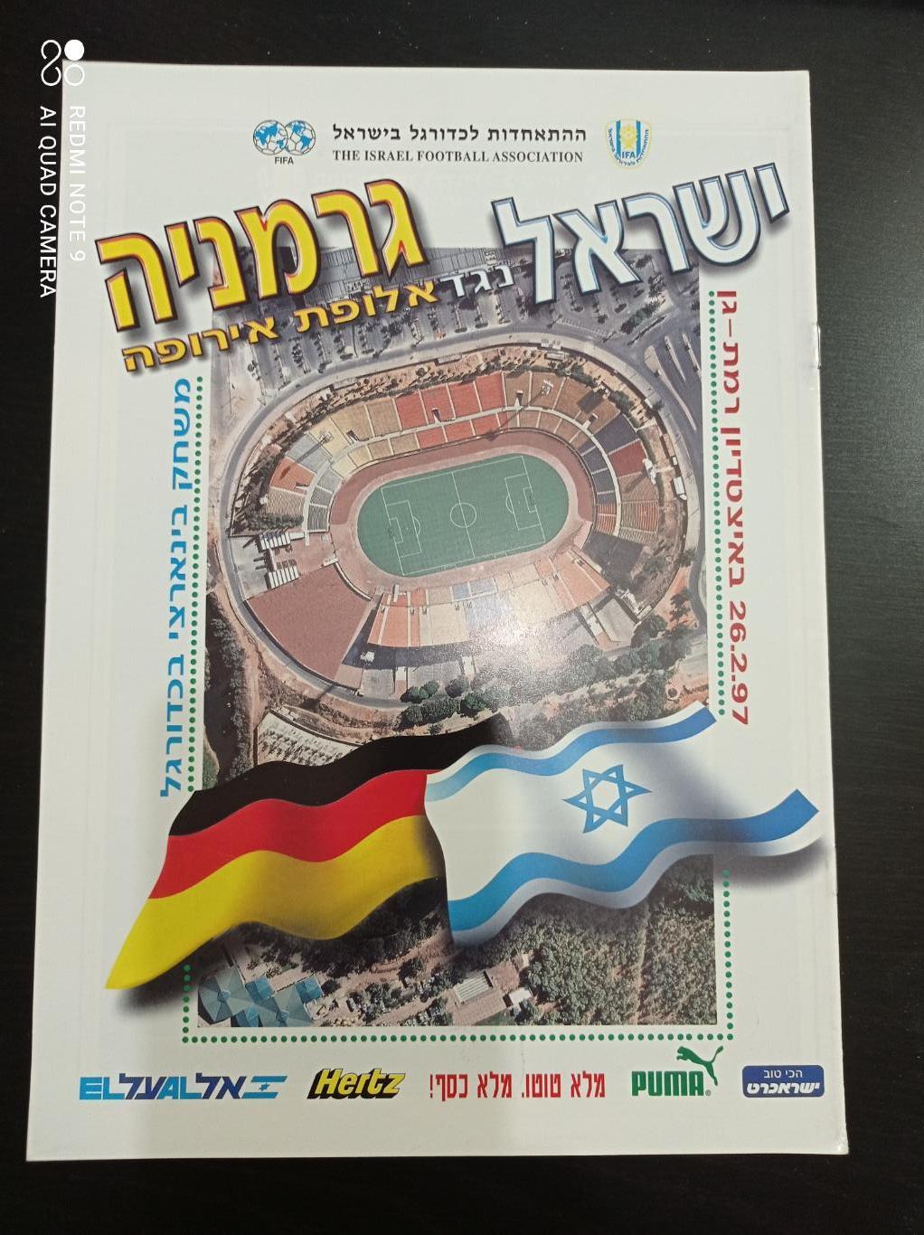 Израиль - Германия 1997