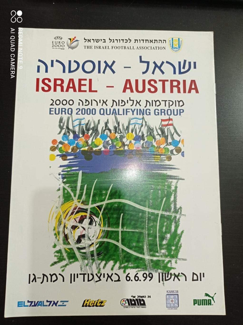 Израиль - Австрия 1999
