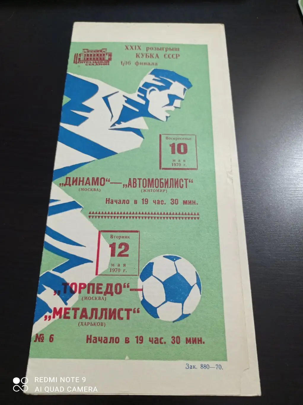 Динамо (Москва) - Автомобилист/Торпедо (Москва) - Металлист (Харьков) 1970 кубок