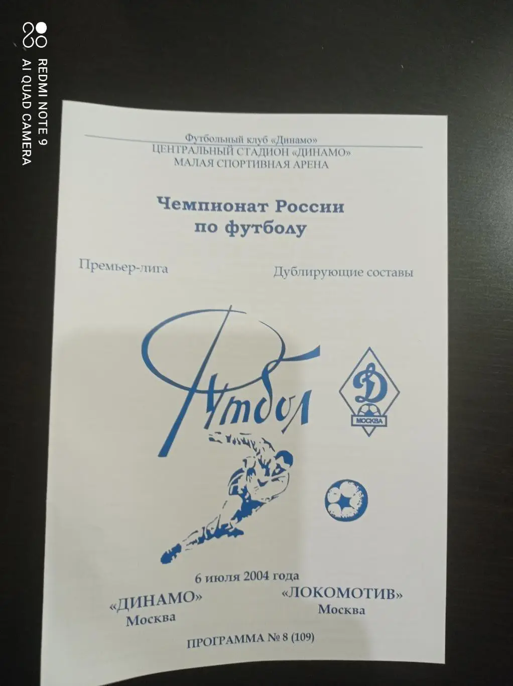 Динамо (Москва) - Локомотив (Москва) 2004 дубль