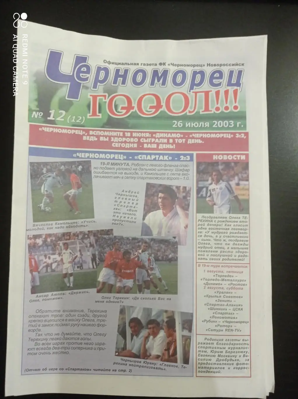 Черноморец - Динамо (Москва) 2003