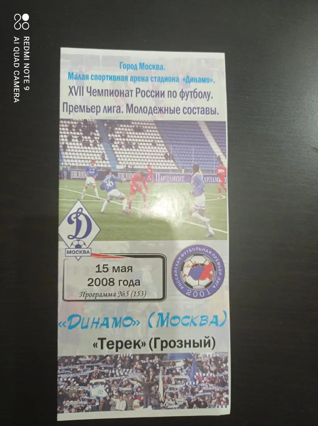 Динамо (Москва) - Терек 2008 дубль