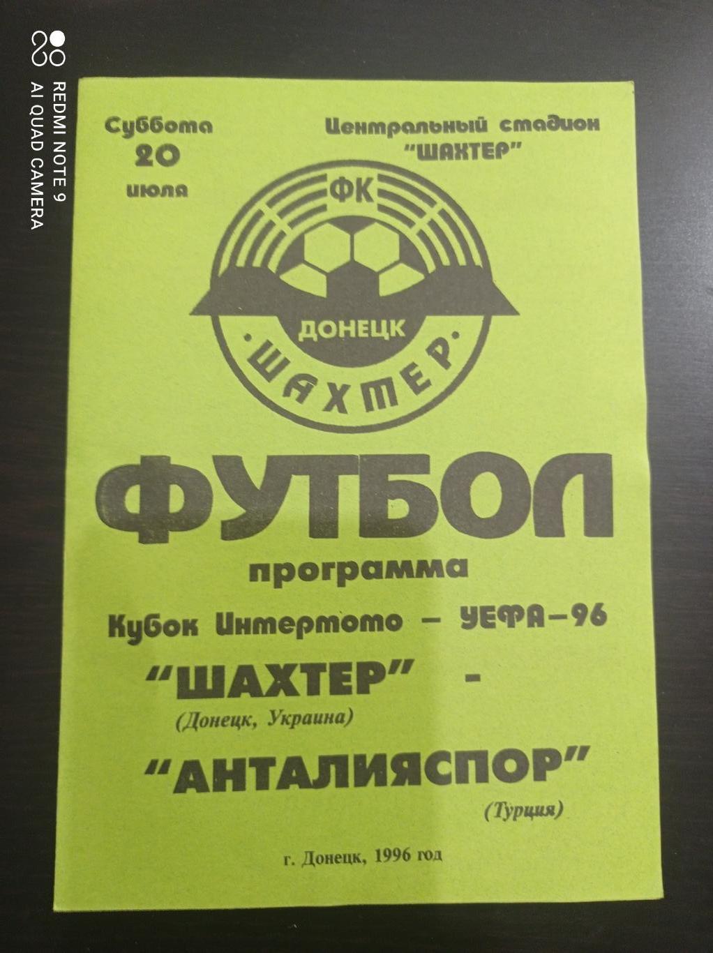 Шахтер - Анталияспор 1996