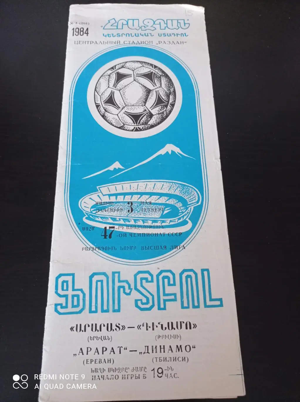 Арарат - Динамо (Тбилиси) 1984