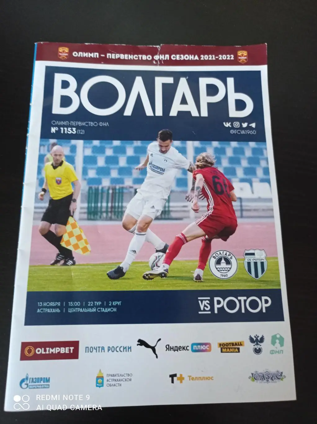 Волгарь - Ротор 2021