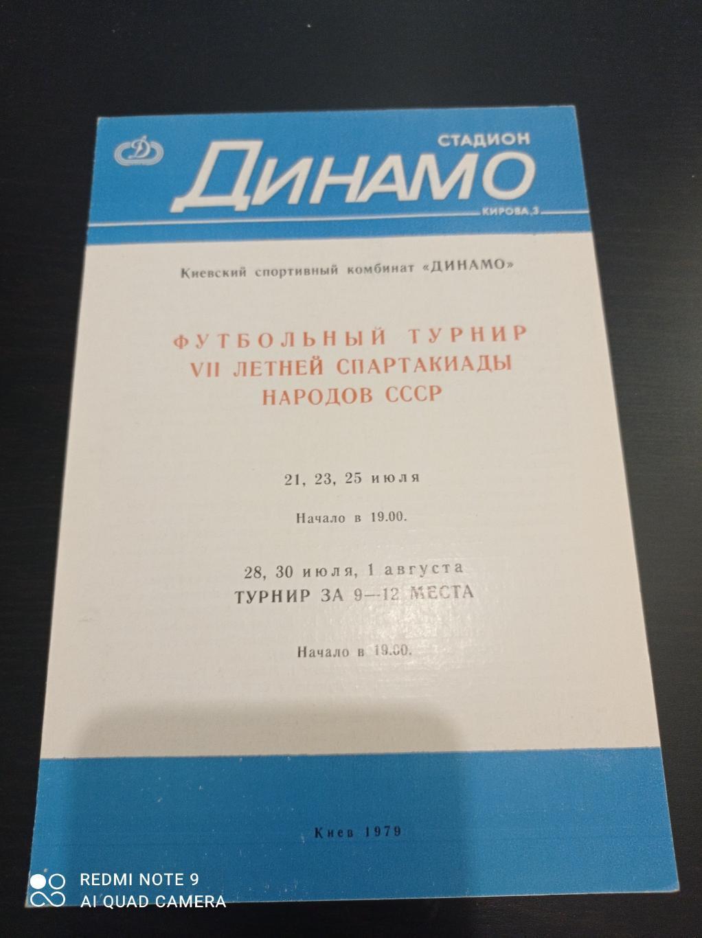 Турнир Киев 1979/РСФСР Украина Узбекистан Таджикистан