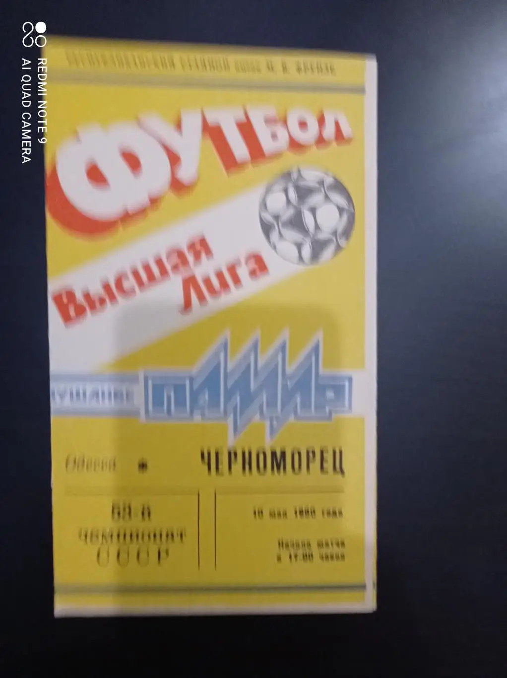 Памир - Черноморец 1990