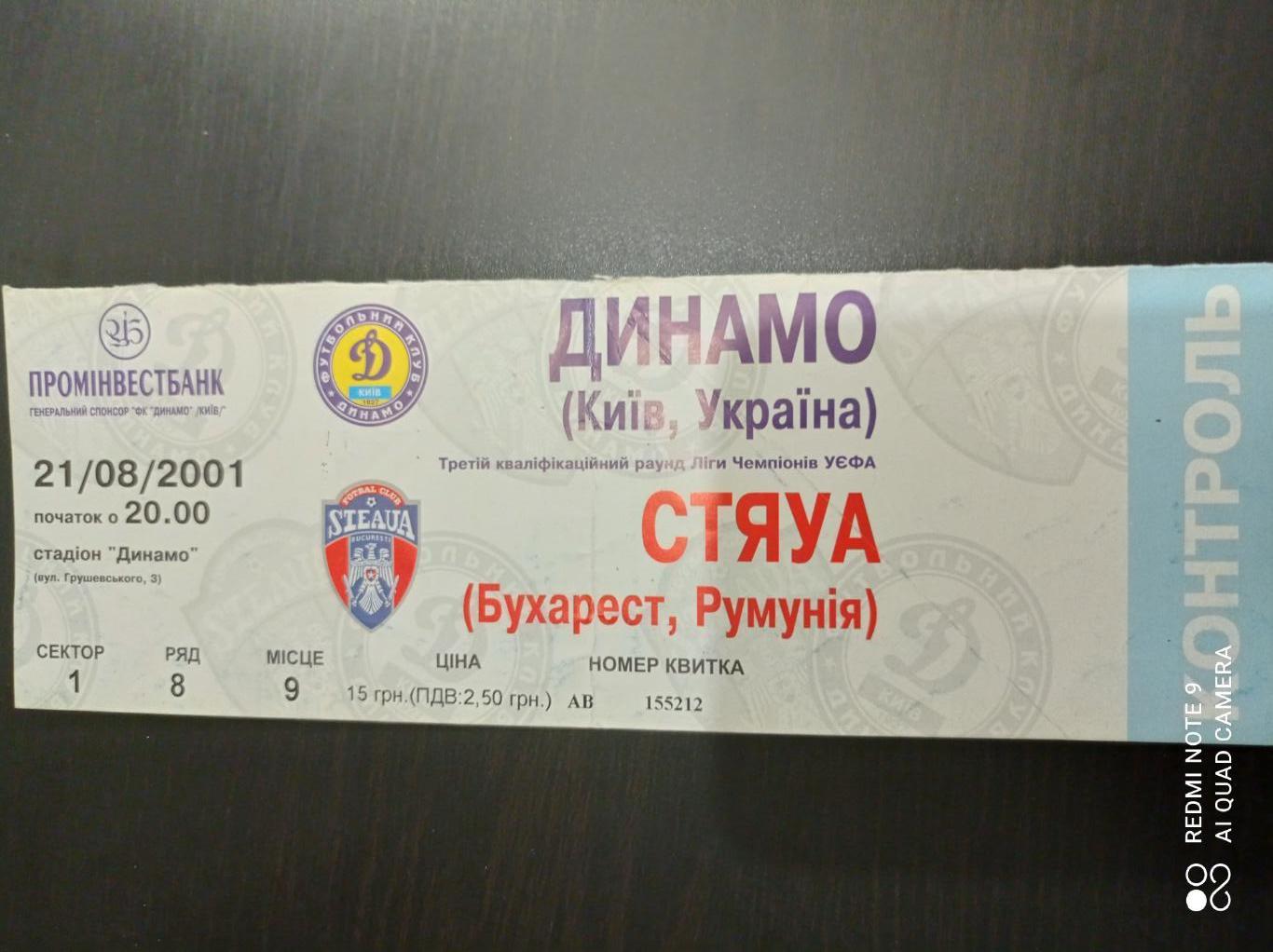 Динамо (Киев) - Стяуа 2001