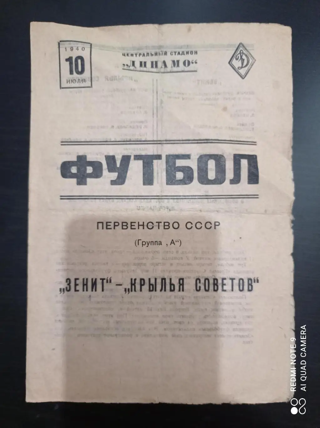 Крылья Советов - Зенит 1940