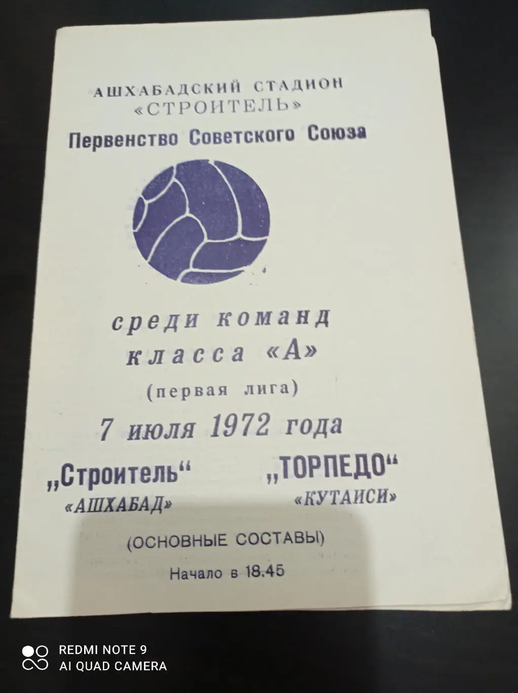 Строитель - Торпедо (Кутаиси) 1972