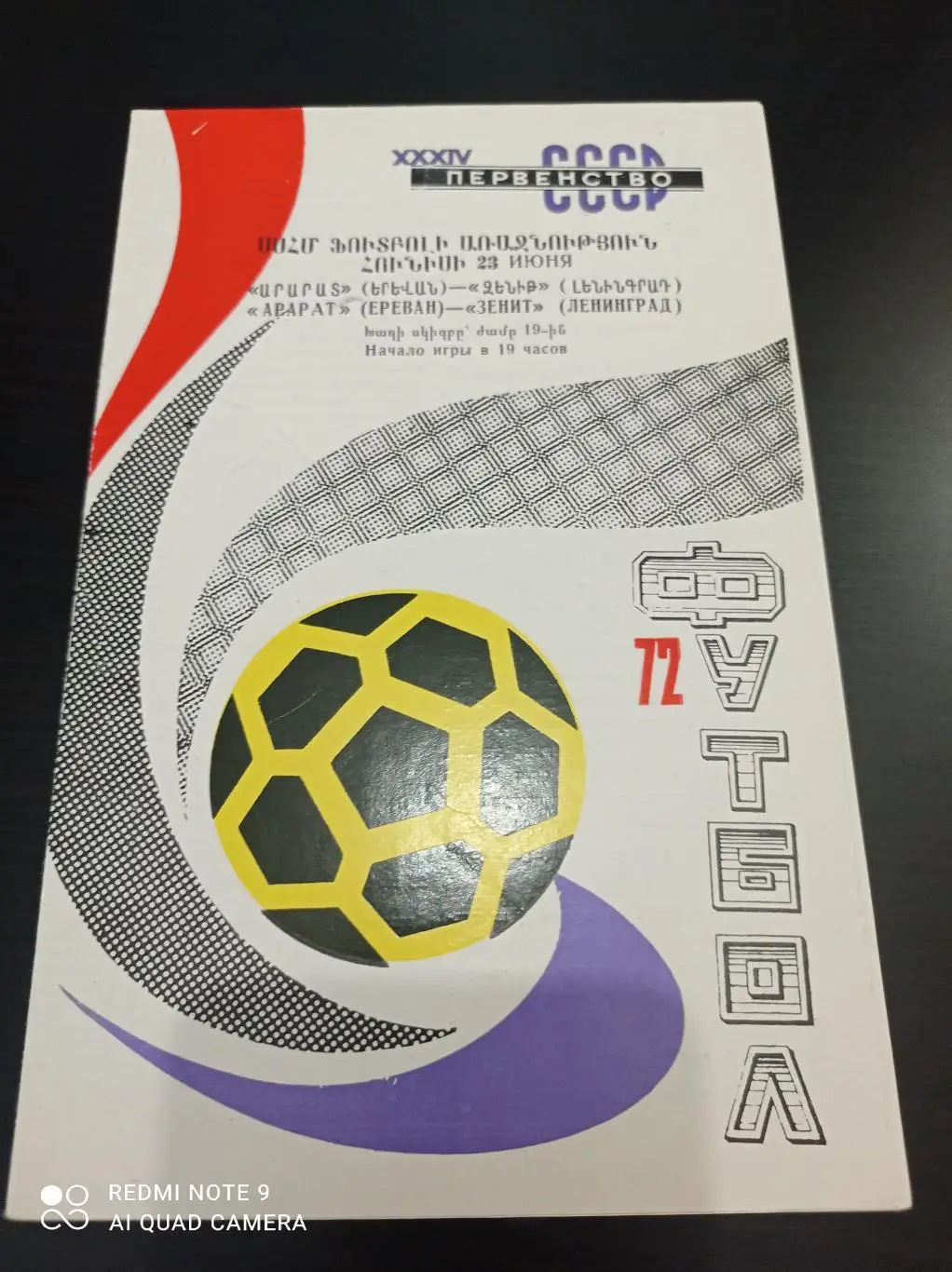 Арарат - Зенит 1972