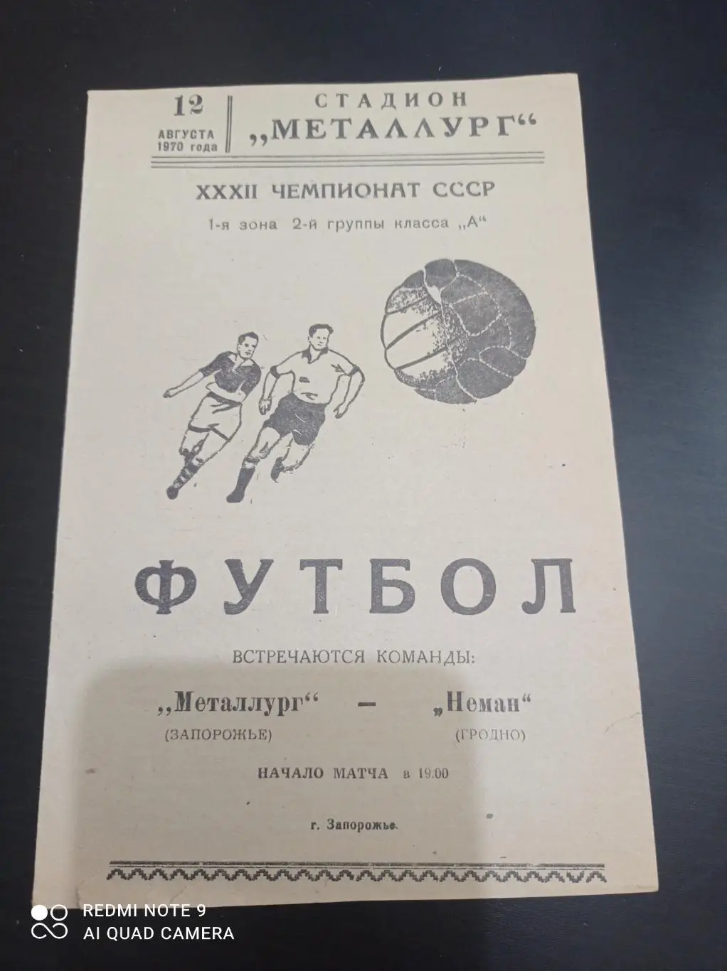 Металлург (Запорожье) - Неман 1970