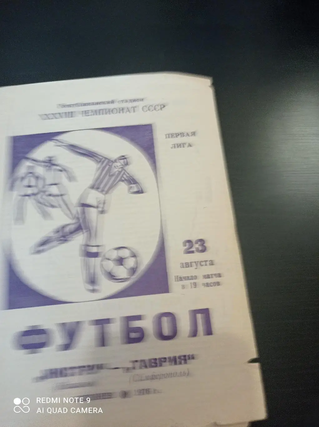 Нистру - Таврия 1976