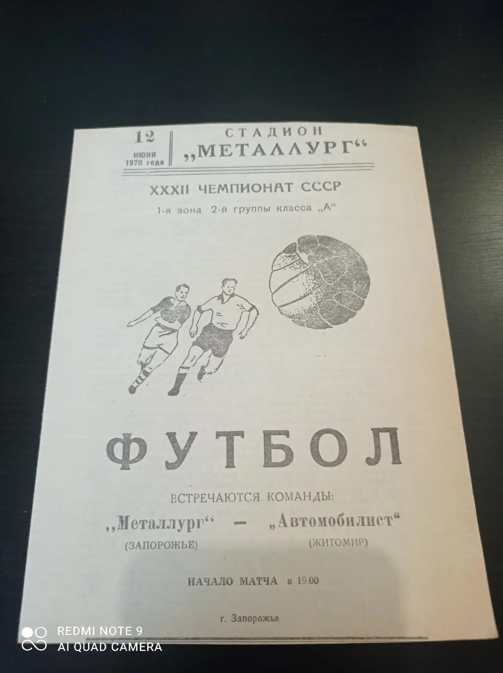 Металлург - Автомобилист 1970