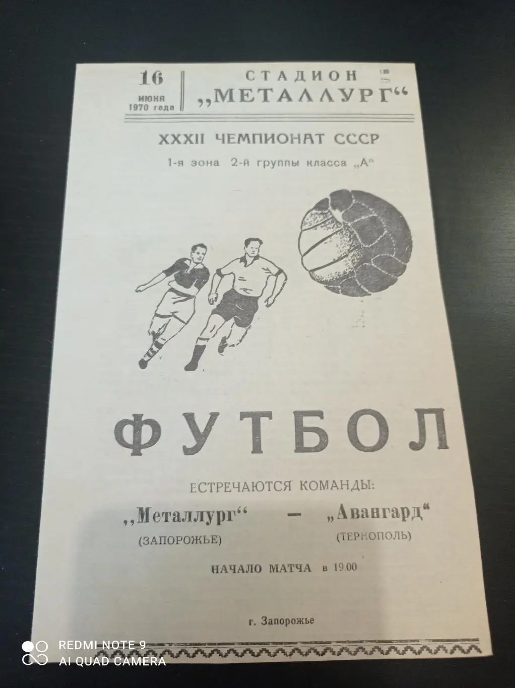 Металлург - Авангард 1970