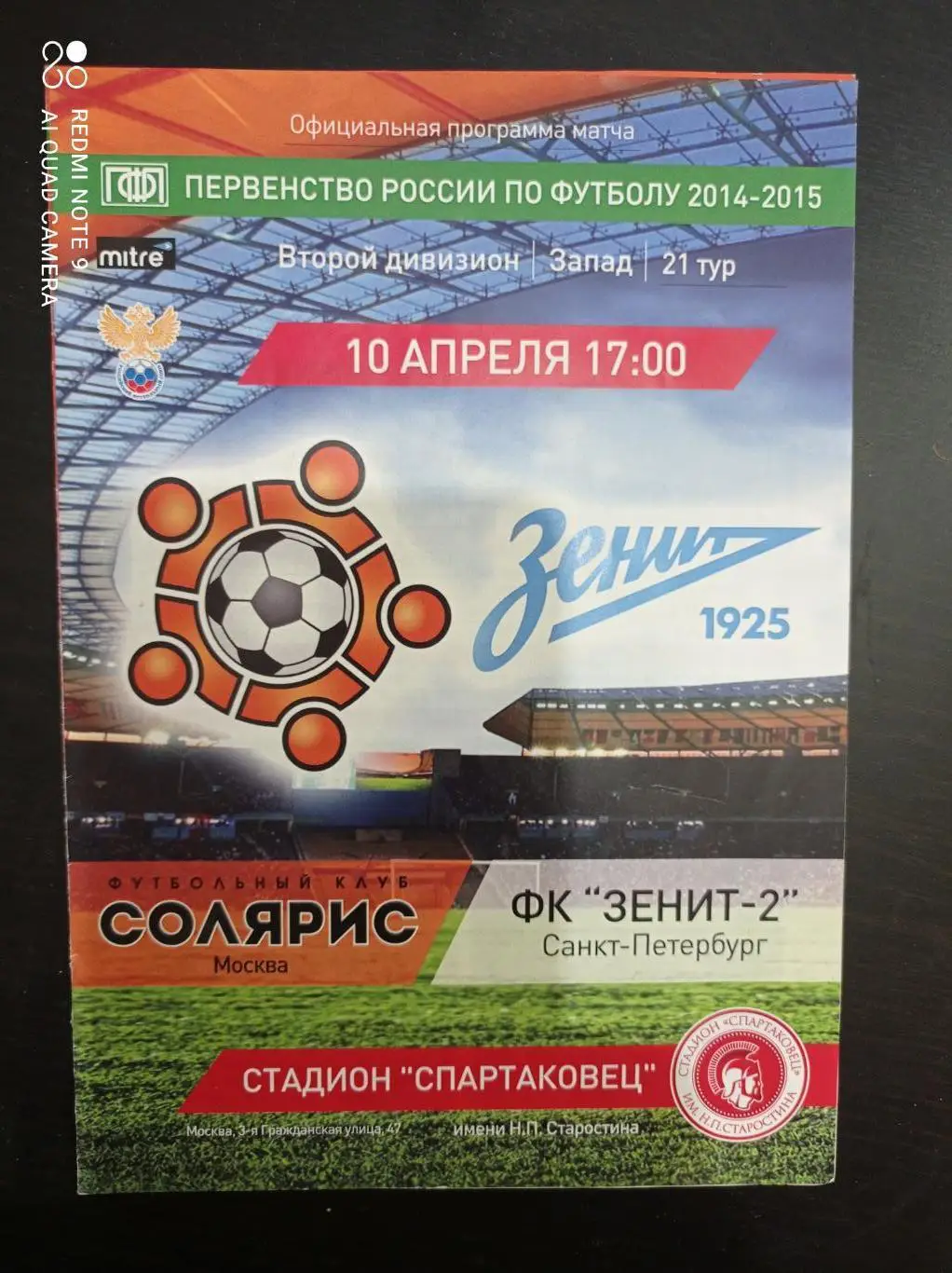 Солярис - Зенит 2015