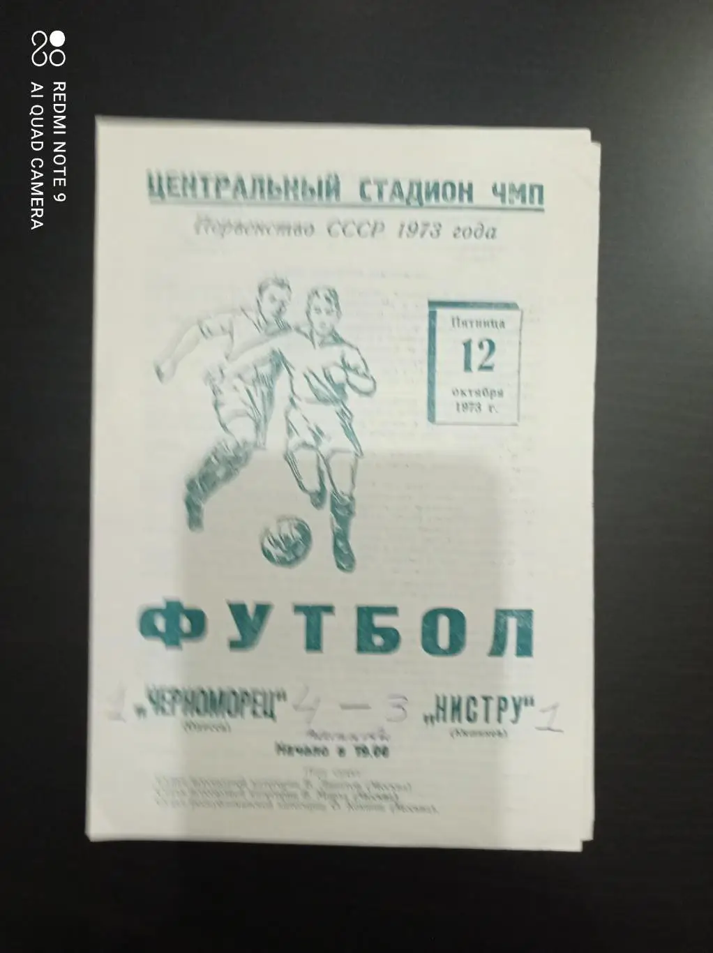 Черноморец - Нистру 1973