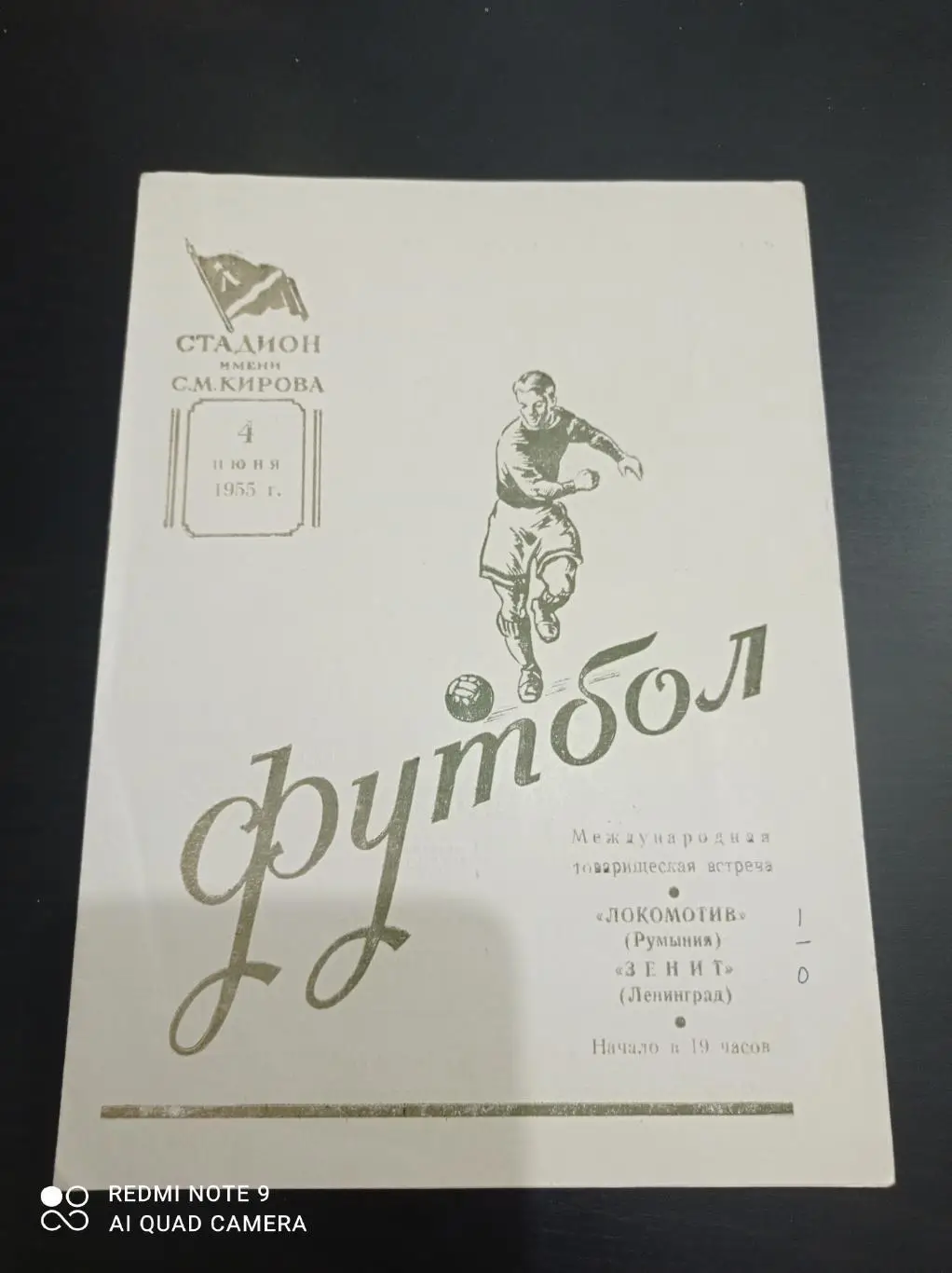 Зенит - Локомотив1955