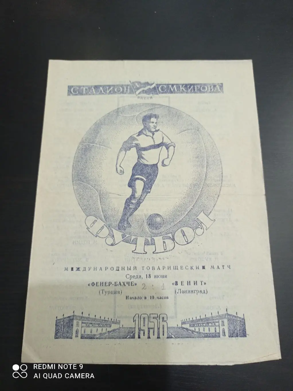 Зенит - Фенербахче 1956