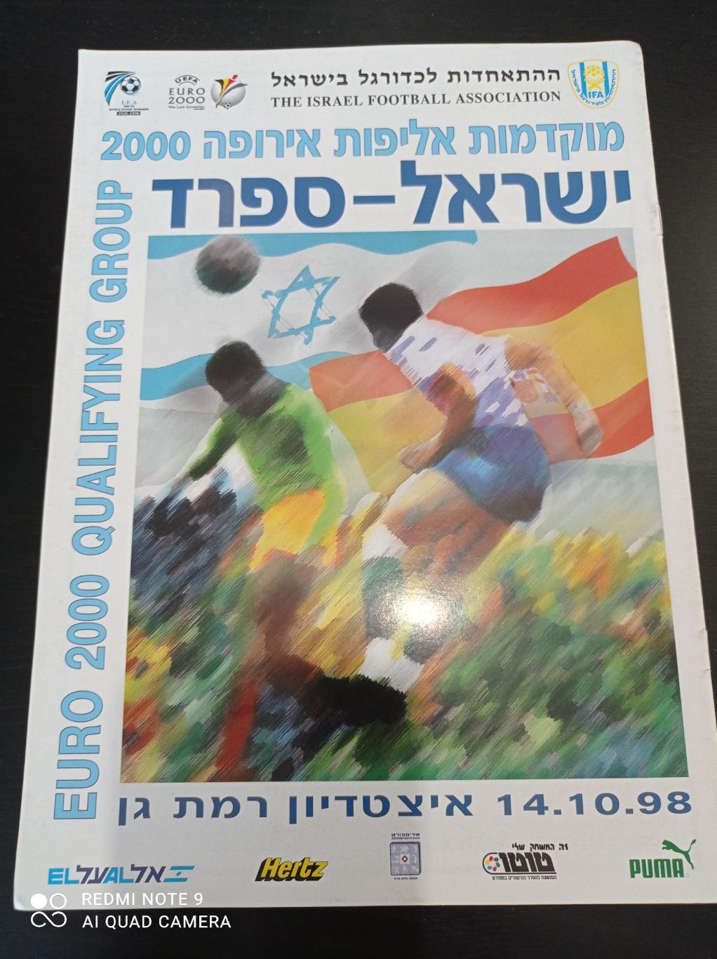 Израиль - Испания 1998
