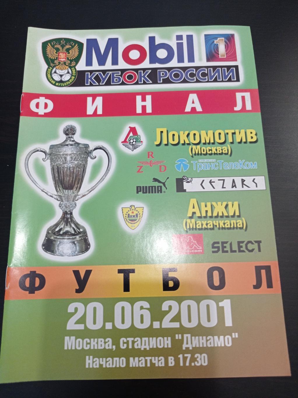 Локомотив - Анжи 2001 кубок